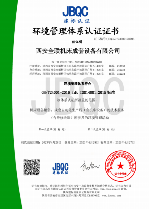 環境管理(li)體系認證證書 環(huan)境管理體系認證(zheng)證書