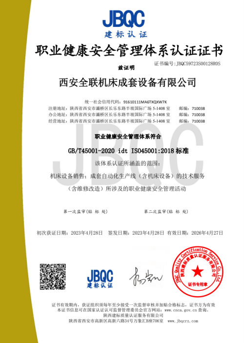 職業健(jiàn)康安全(quan)管理體(ti)系認證(zhèng)證書 職(zhí)業健康(kāng)安全管(guan)理體系(xi)認證證(zheng)書