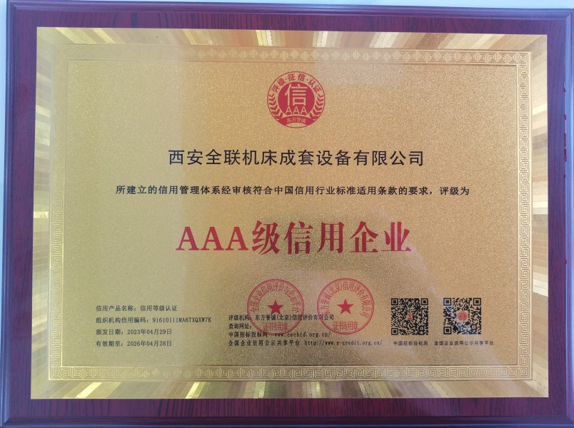 西安宜昌凯大医疗器械有限公司(5G网站)榮(róng)獲AAA級信(xin)用企業(yè)銅牌