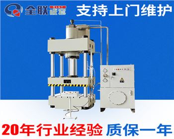 内蒙(méng)Y32-315T四柱液壓機