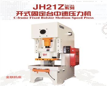 西安(ān)JH21Z開式固(gu)定台中(zhong)速壓力(li)機