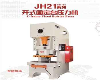 西安(an)JH21系列開(kāi)式固定(ding)台壓力(lì)機
