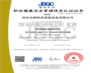 職業(yè)健康安全(quán)管理體系(xi)認證證書(shu)
