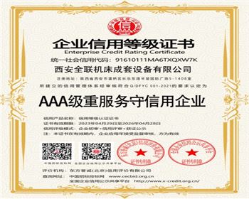 AAA級重服務(wù)守信用企業(ye)
